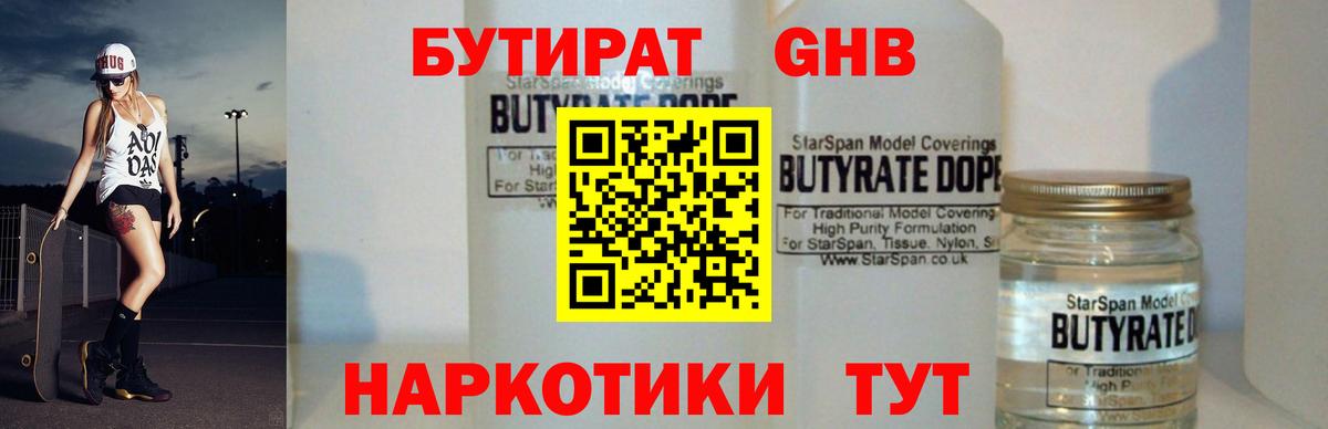 Нальчик  Бутират бутик  Вход с VPN 