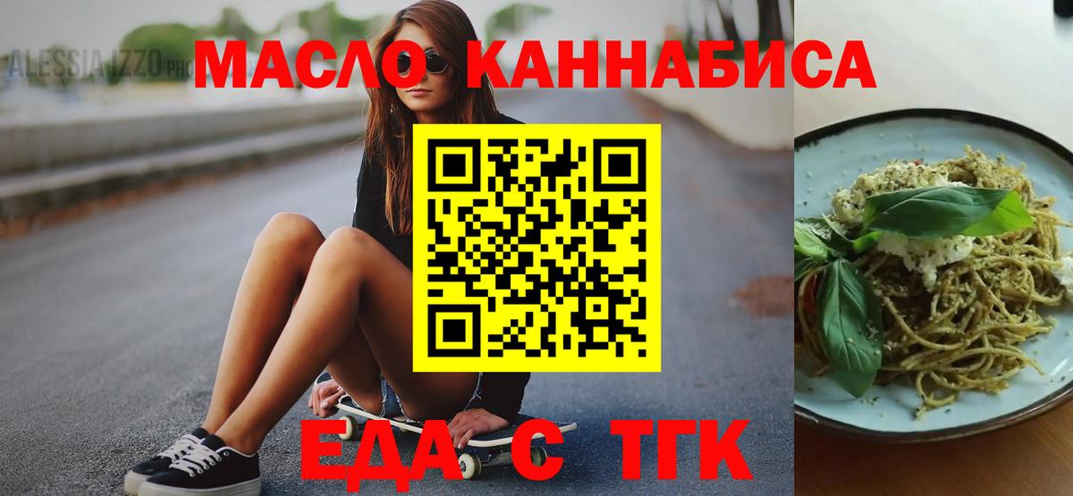 Еда ТГК конопля Нальчик
