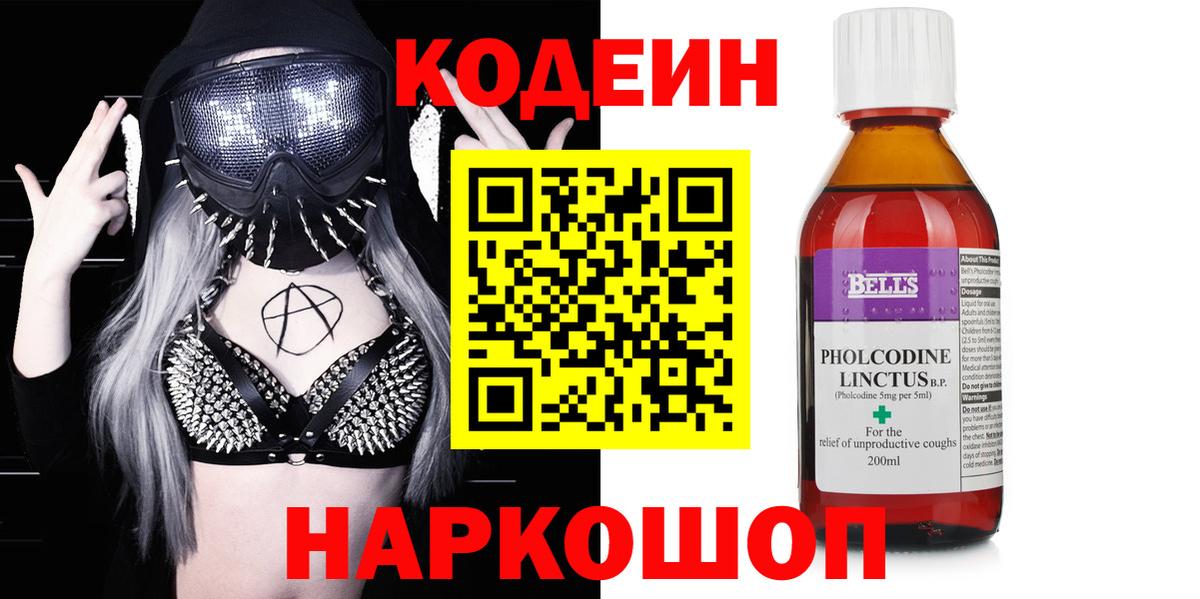 Кодеиновый сироп Lean напиток Lean (лин)  Вход с VPN  Нальчик 