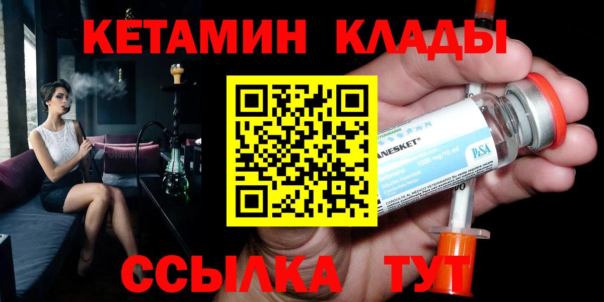 КЕТАМИН ketamine Нальчик