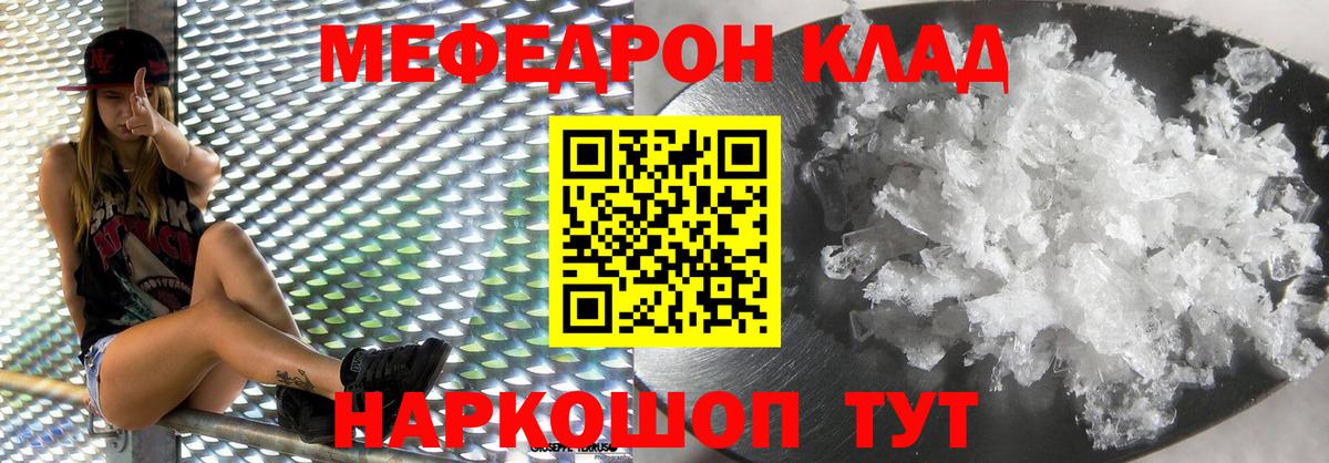 Меф VHQ  МЯУ-МЯУ кристаллы  МЕФ  Нальчик  Вход с VPN 
